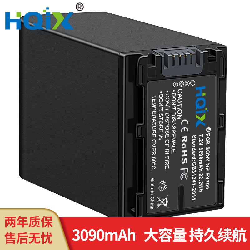 HQIX华琪兴 适用 索尼HDR-PJ580E CX455摄像机NP-FV100充电器电池