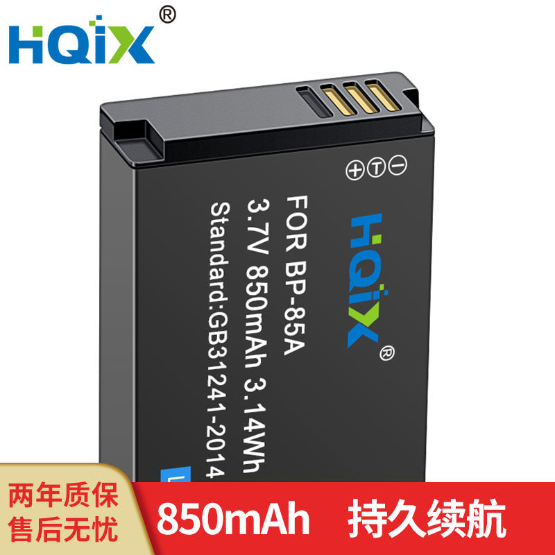 HQIX华琪兴 适用三星 WB210 PL210 ST200F 相机BP-85A电池充电器