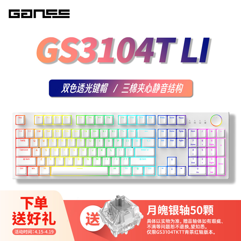 GANSS高斯GS3104T机械键盘无线