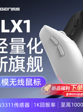 GANSS高斯FLX1/X3无线PAW3311/3395三模蓝牙2.4G有线充电电竞鼠标