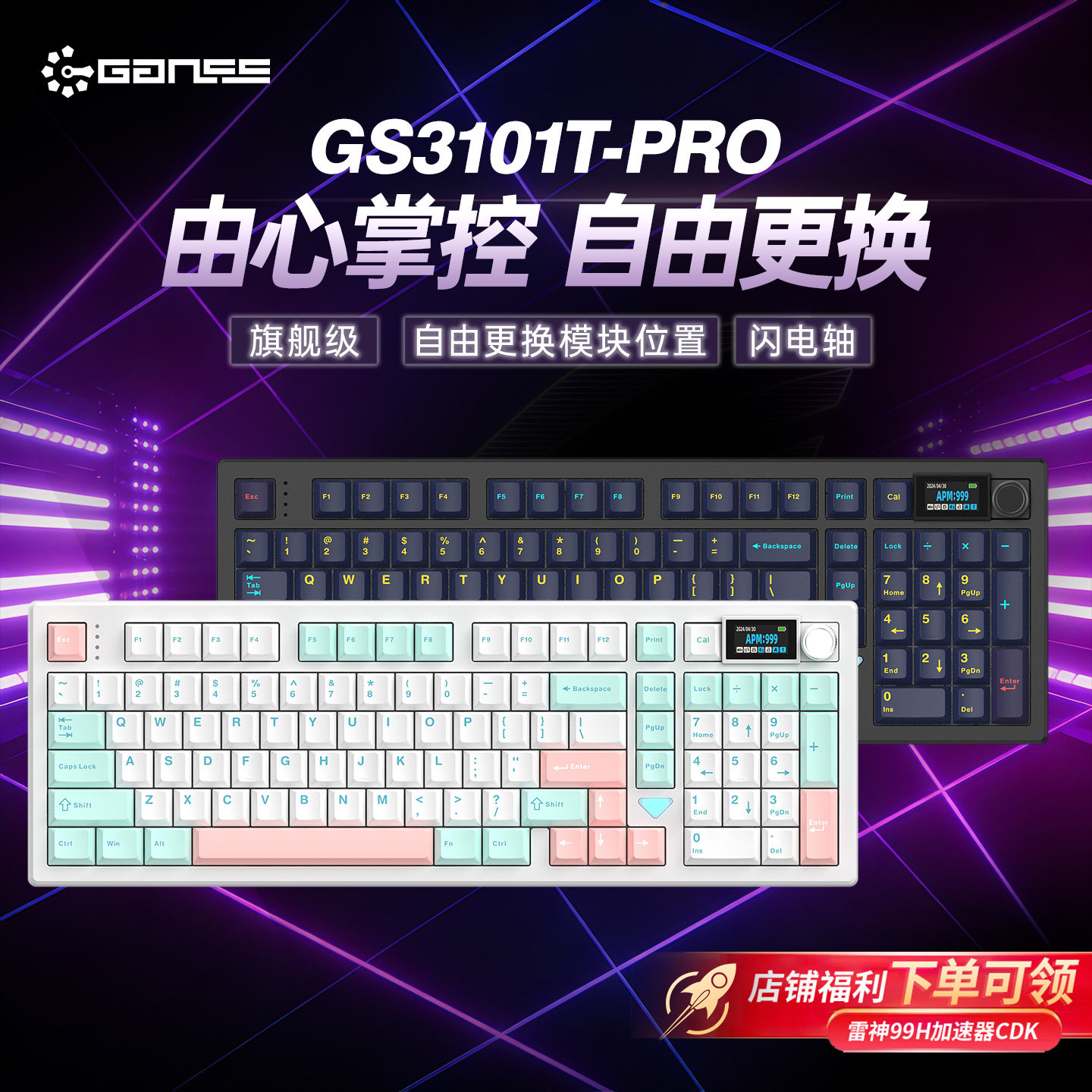 GANSS高斯3101TPRO98配列三模有线无线蓝牙机械键盘办公游戏电竞