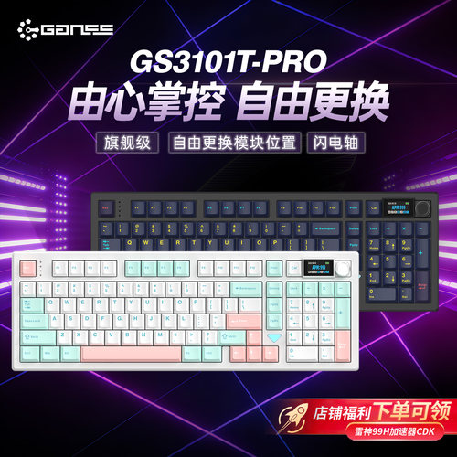 GANSS高斯3101TPRO98配列三模有线无线蓝牙机械键盘办公游戏电竞