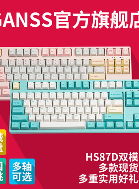 HELLO GANSS系列HS 87D琉璃/白桃双模有线蓝牙机械键盘干电池