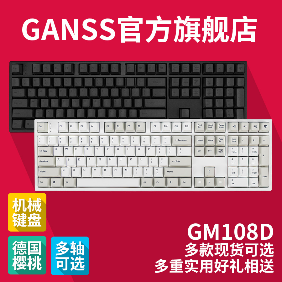 GANSS¸ß˹ GM108D ÓÐÏßÀ¶ÑÀ˫ģ¿É±à³Ì»úе¼üÅÌPBTÈÈÉý»ªcherryÖá