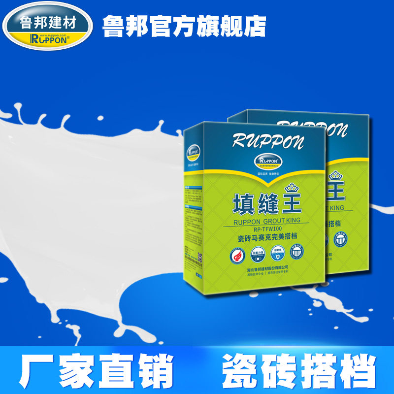 鲁邦填缝剂瓷砖专用防水瓷缝勾缝剂地砖瓷砖美缝剂墙缝填缝料黑白