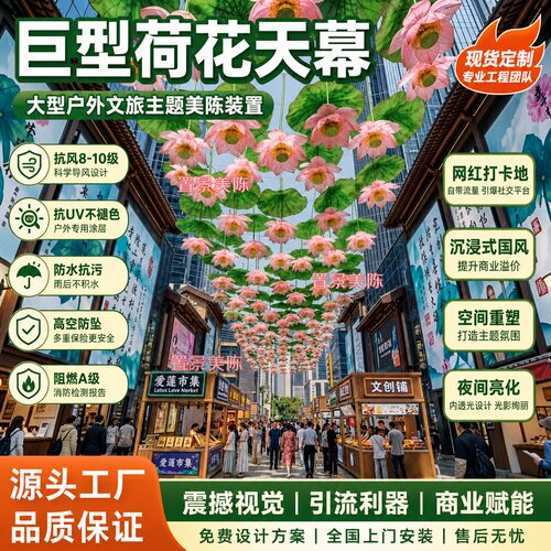 夏季荷花天幕吊饰遮阳网红打卡