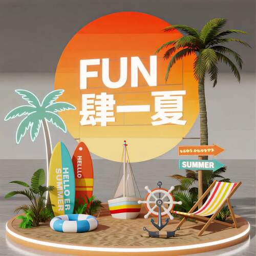 夏日沙滩网红打卡美陈装置
