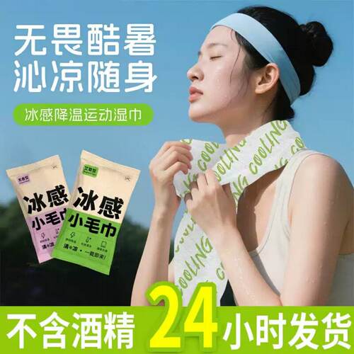 景区地推降温冰巾定制印字