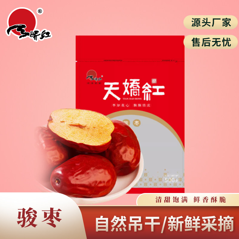 大枣新疆红枣和田骏枣特产枣子干果干货大红枣非枣夹核桃,零食/坚果/特产,枣类制品,淘宝优惠券,粉丝福利购,淘宝优惠卷