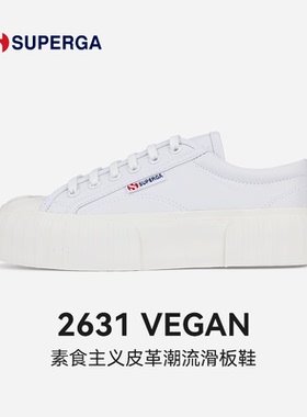 SUPERGA经典复古小白鞋女款休闲百搭饼干鞋人造皮革鞋子女鞋2631