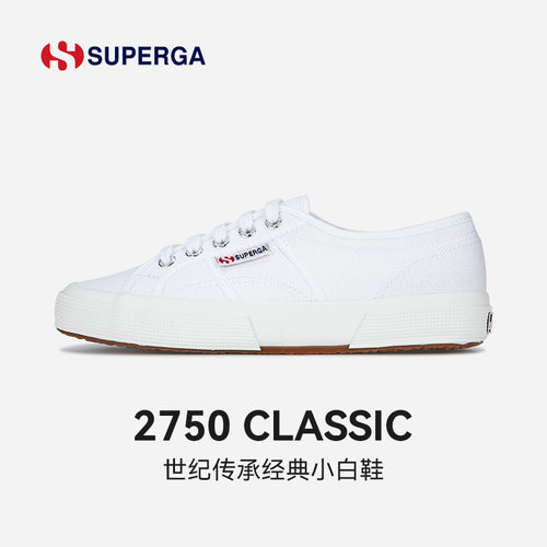 SUPERGA意大利百搭透气小白鞋