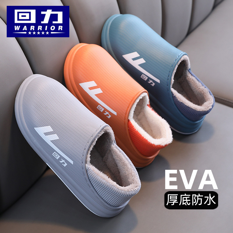 回力大童棉拖鞋冬季室内居家用EVA防水滑男童女童青少年家居拖鞋