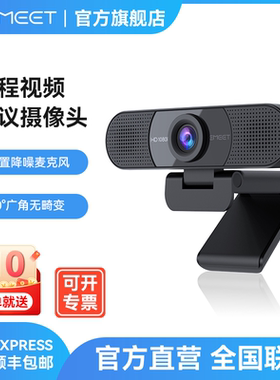 壹秘EMEET视频会议电脑摄像头大广角高清网络直播教学面试 C960