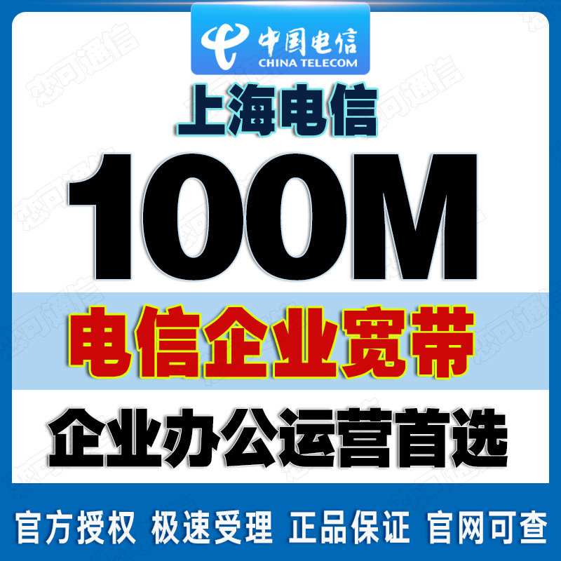 办理 受理企业宽带新装