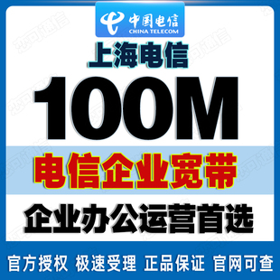 上海电信企业宽带安装 新装受理 精品商务专线 旺铺通epon ipman