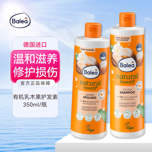 balea有机乳木果油护发素