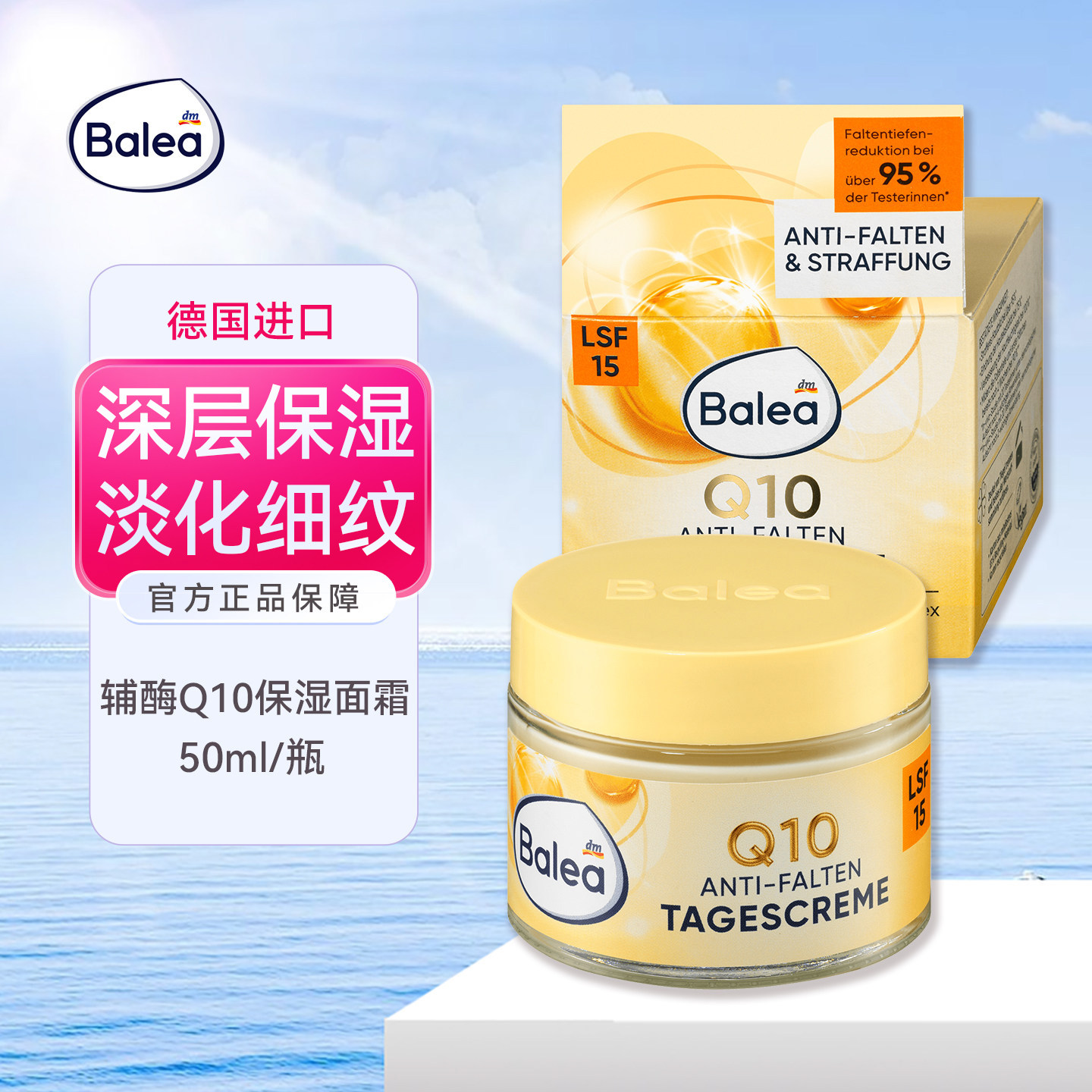 dm现货德国Balea芭乐雅Q10辅酶抗皱提拉紧致日霜护肤滋润保湿面霜