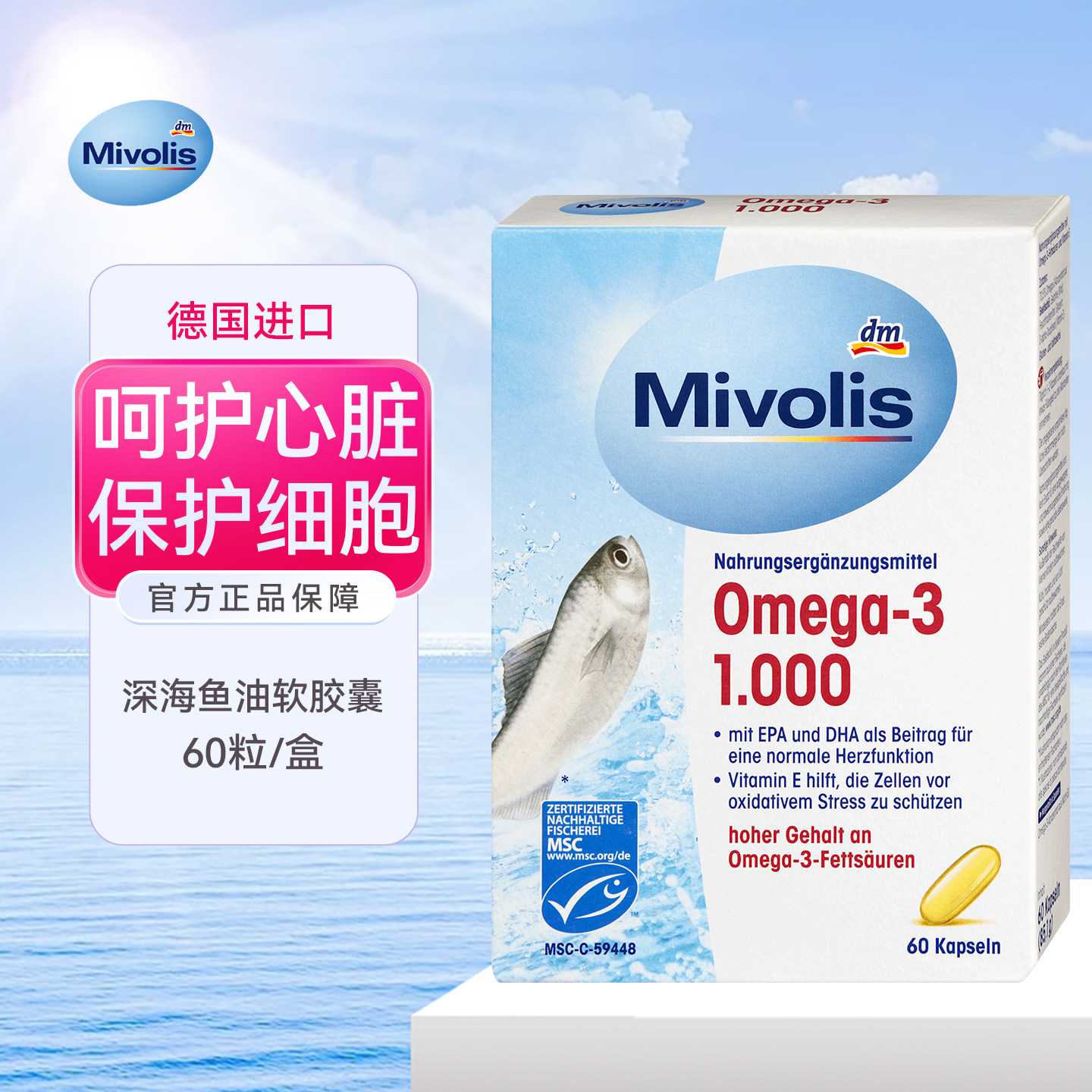 dm德国深海鱼油omega-3含DHA补护发成人用脑美容护眼软胶囊60粒dm,保健食品/膳食营养补充食品,其他膳食营养补充剂,淘宝优惠券,粉丝福利购,淘宝优惠卷