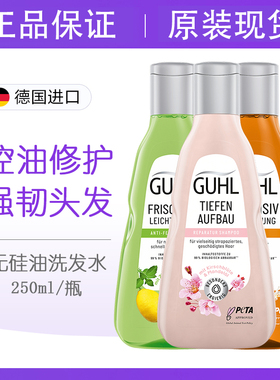 德国进口GUHL啤酒柠檬迷迭香控油去屑止痒洗发水蓬松洗发露孕妇用