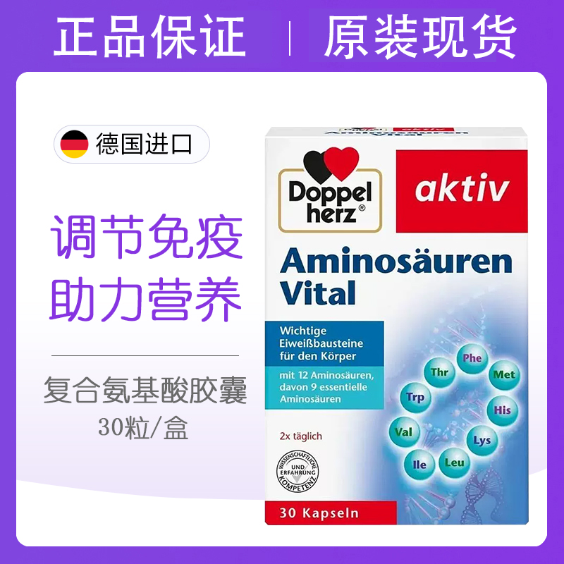 双心氨基酸胶囊蛋白质30粒