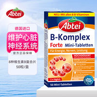 德国进口Abtei爱普泰8种维生素B族熬夜消疲劳促代谢缓解压力50粒