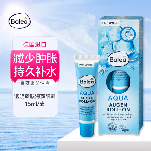 balea海藻滚珠眼霜淡化黑眼圈