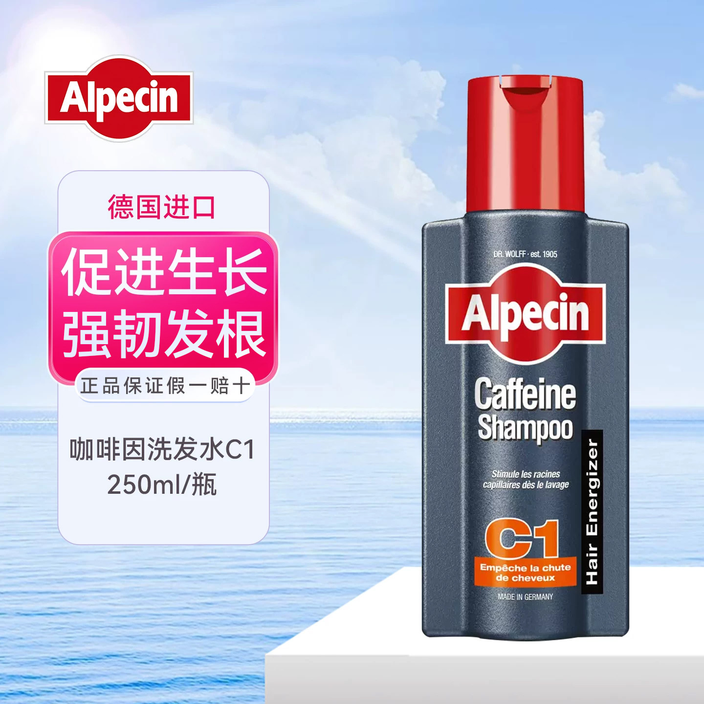 Alpecin阿佩辛C1咖啡因洗发水