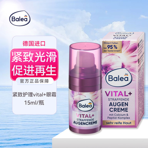 Balea芭乐雅l抗皱液态眼霜
