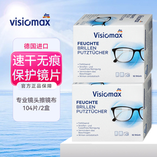 德国DM原装 VISIOMAX一次性眼镜纸擦眼镜布清洁湿巾镜头纸2盒104片