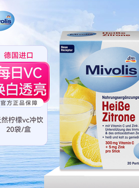 保税德国Mivolis天然柠檬粉冲剂多种维生素C果味冲饮果汁饮料vc片