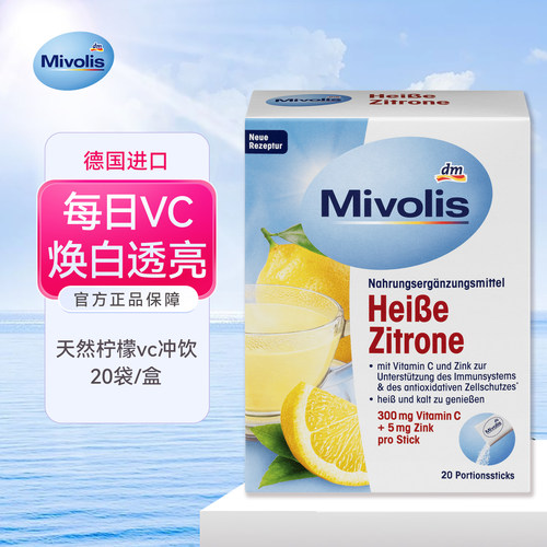 德国Mivolis天然柠檬粉冲剂