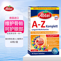 德国进口Abtei爱普泰A-Z缓释片缓疲赋能养护神经维护骨骼呵护眼部