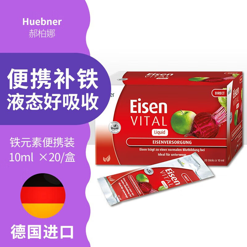 德国Huebner Eisen郝柏娜铁元素质铁剂孕妇红铁补铁口服液便携条