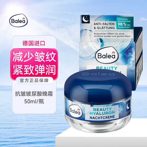 balea玻尿酸抗皱紧致晚霜
