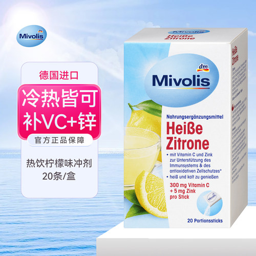 德国Mivolis天然柠檬粉冲剂