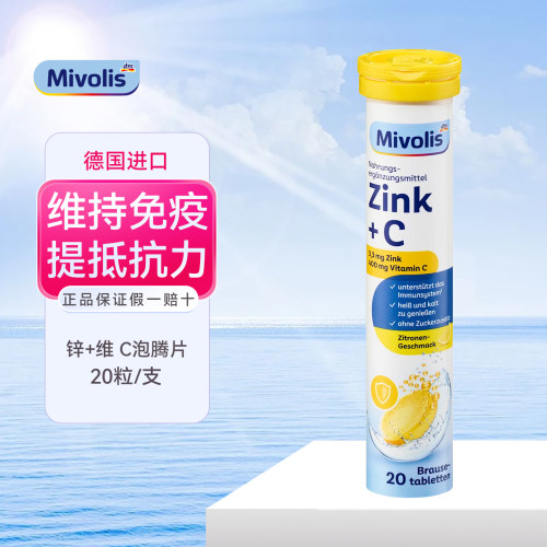 Mivolis锌泡腾片成人维生素C饮料