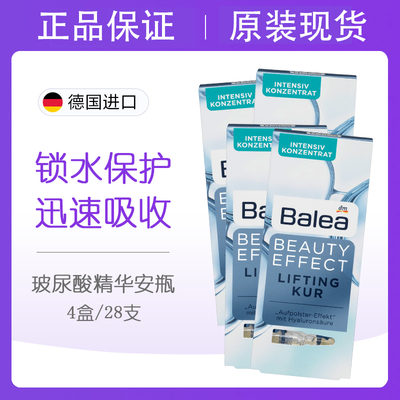 Balea芭乐雅7D玻尿酸浓缩精华