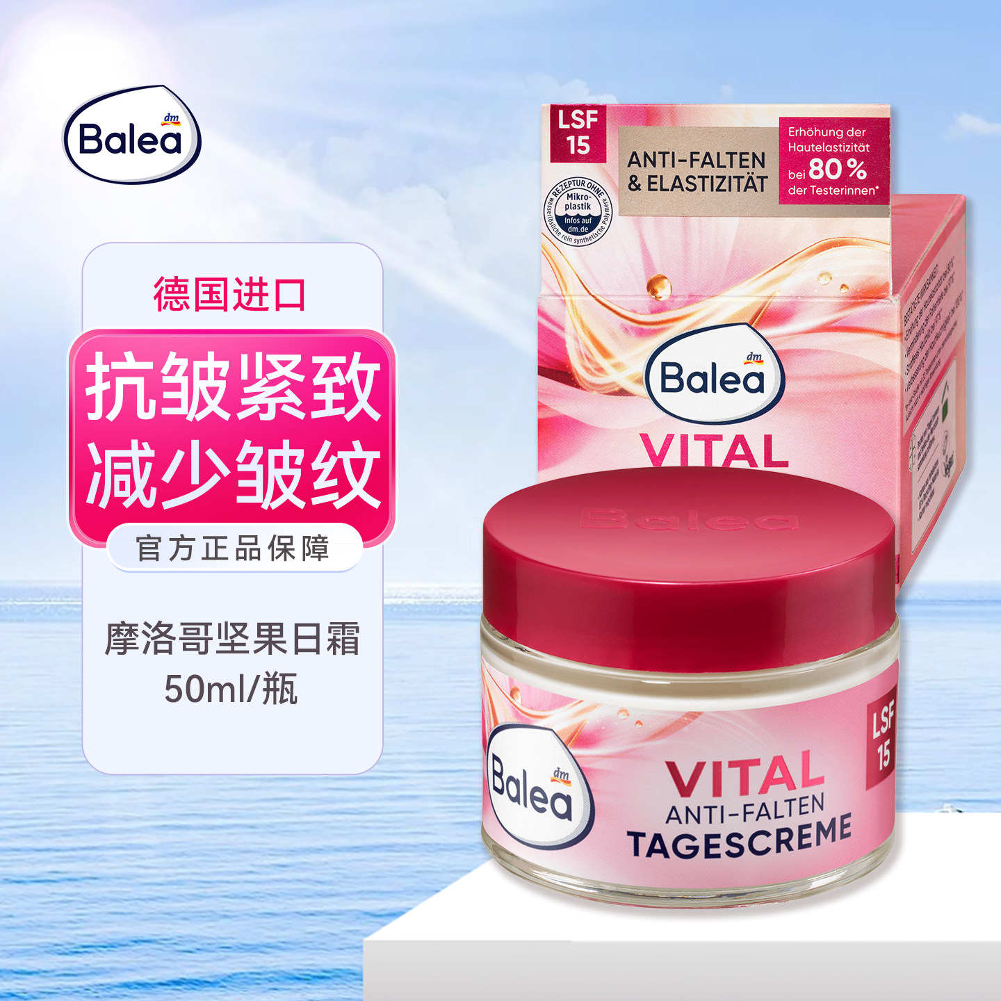 balea芭乐雅保湿滋润日霜霜