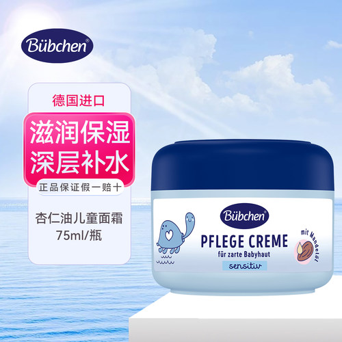 德国bubchen贝臣儿童面霜