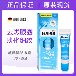 dm德国正品 balea芭乐雅滚珠眼霜补水保湿舒缓眼部淡化细纹黑眼圈