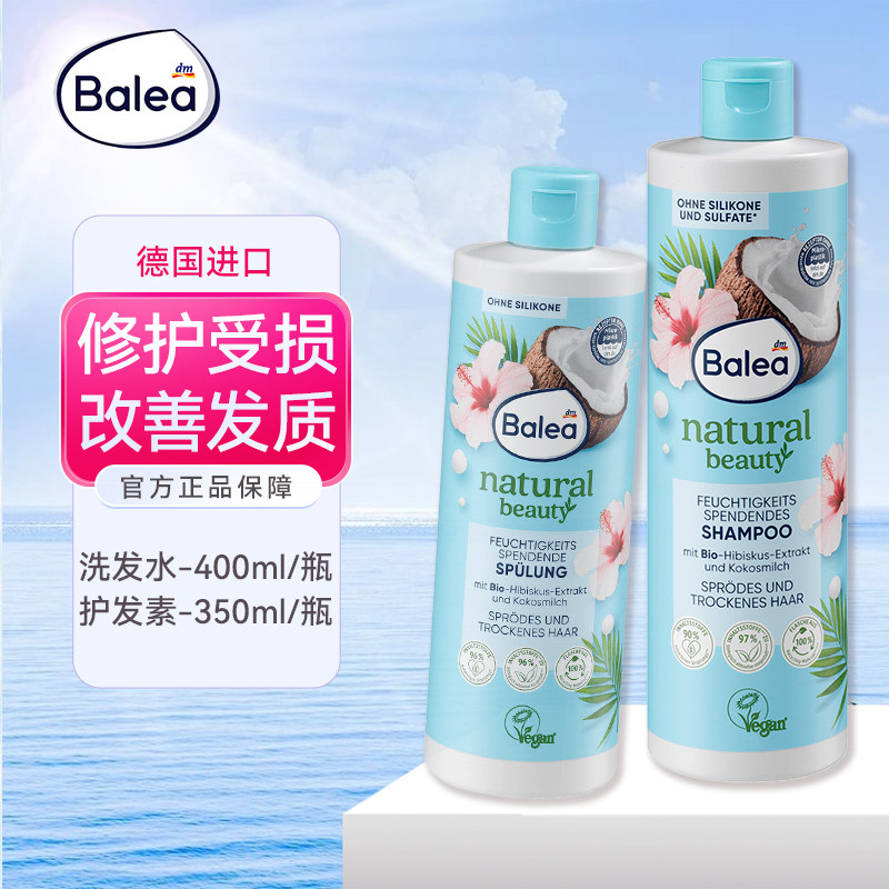 德国balea芭乐雅有机洗发水