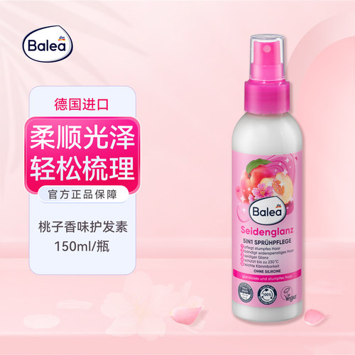 德国Balea芭乐雅护发喷雾