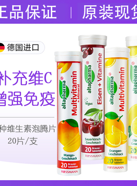 德国altapharma泡腾片儿童沸腾片成人维C补充多种维生素VC维C钙镁