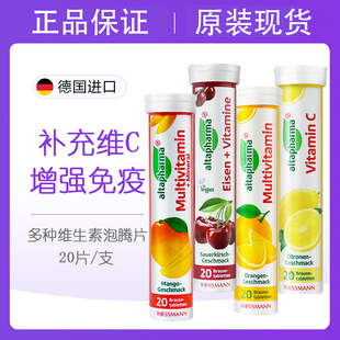 德国altapharma泡腾片儿童沸腾片成人维C补充多种维生素VC维C钙镁