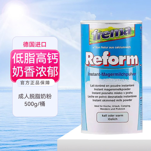 德国Reform低脂奶粉进口Frema