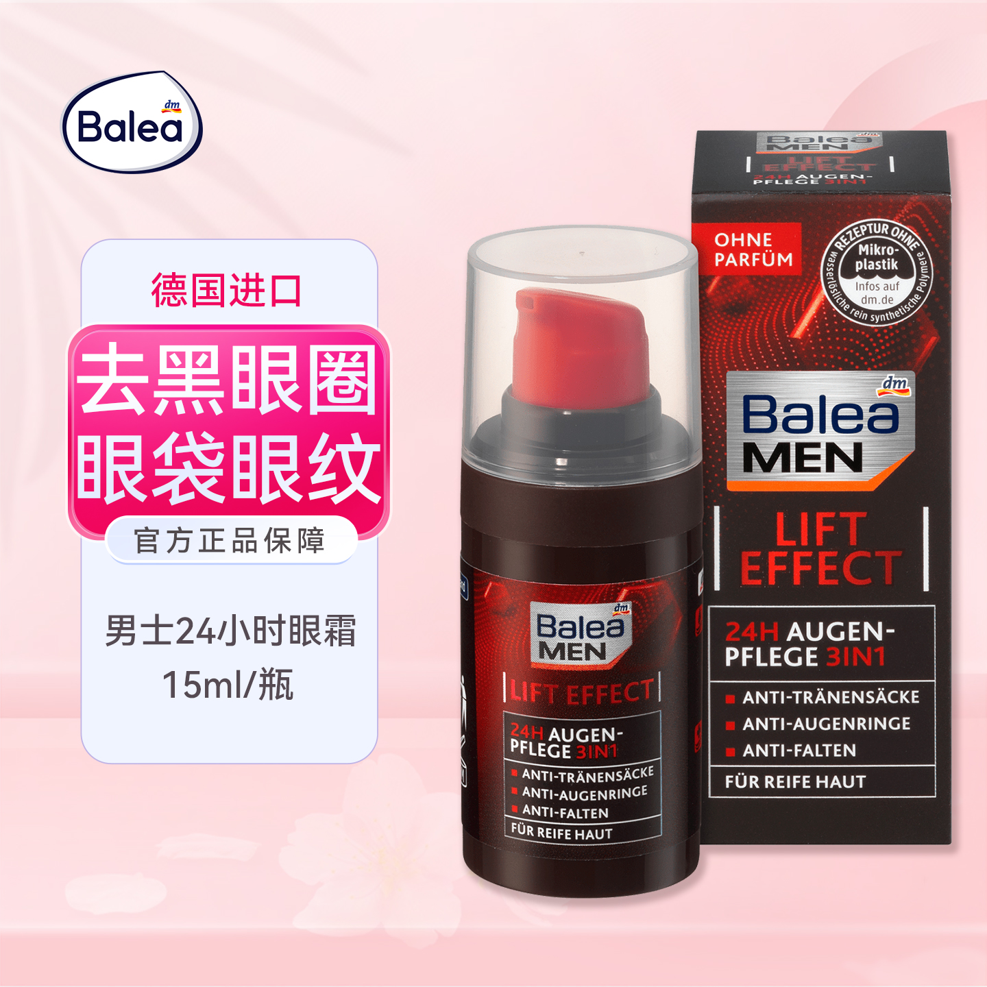 balea德国修复24小时三合一眼霜