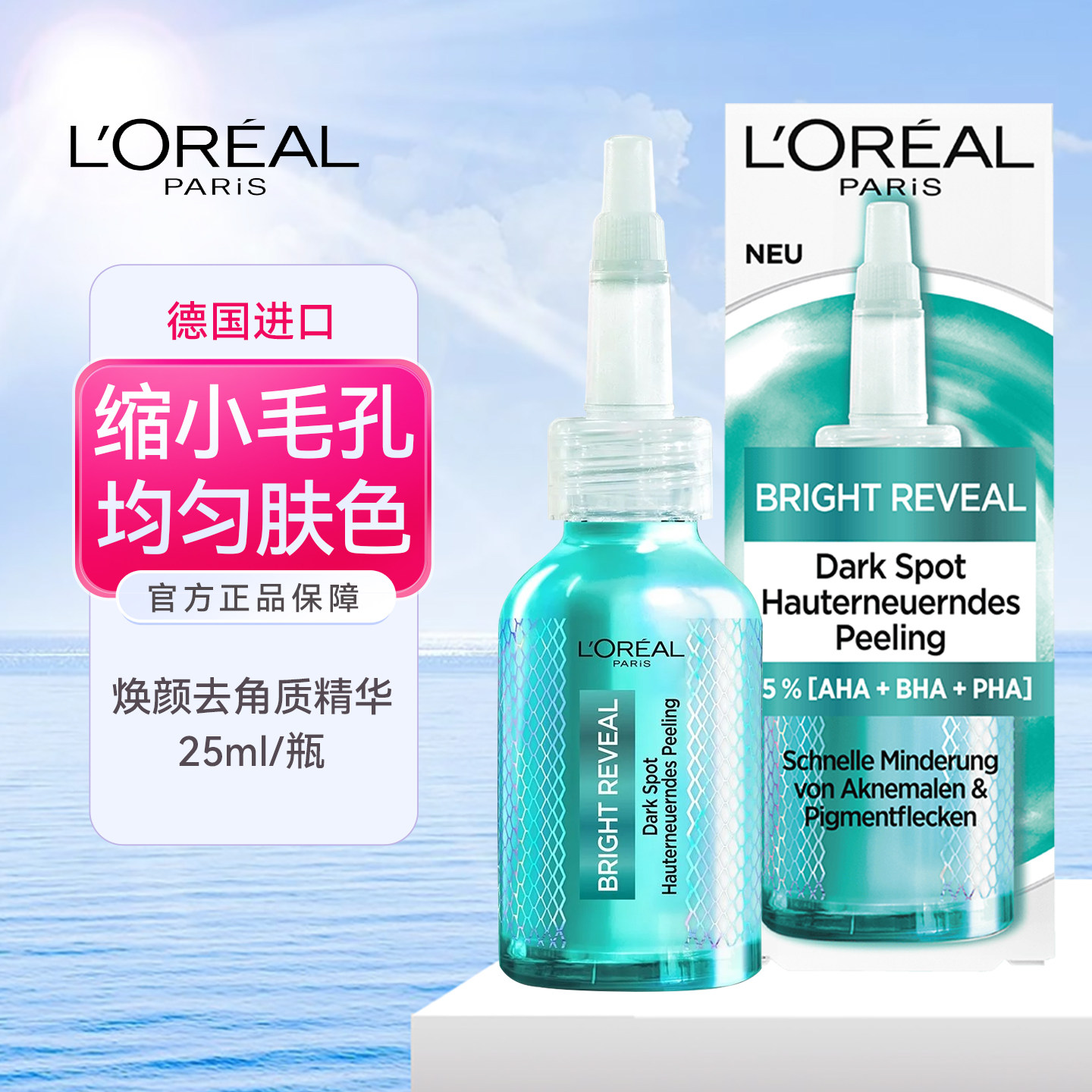 德国L'oreal欧莱雅果酸烟酰胺亮肤焕颜去角质精华液亮白缩小毛孔