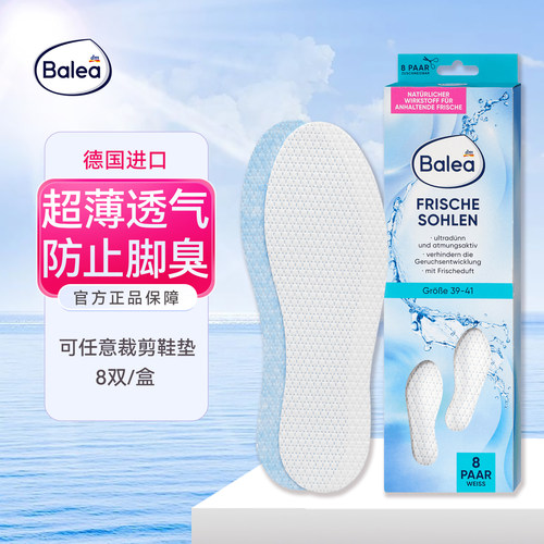 Balea防臭鞋垫超薄吸汗透气杀菌