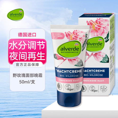 alverde艾薇德野玫瑰面霜乳液