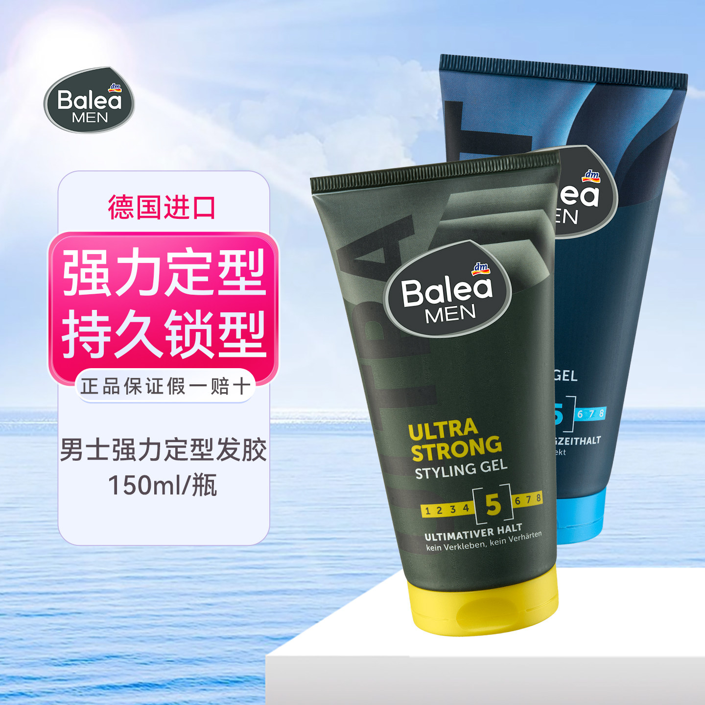 德国balea男士超强定型发胶